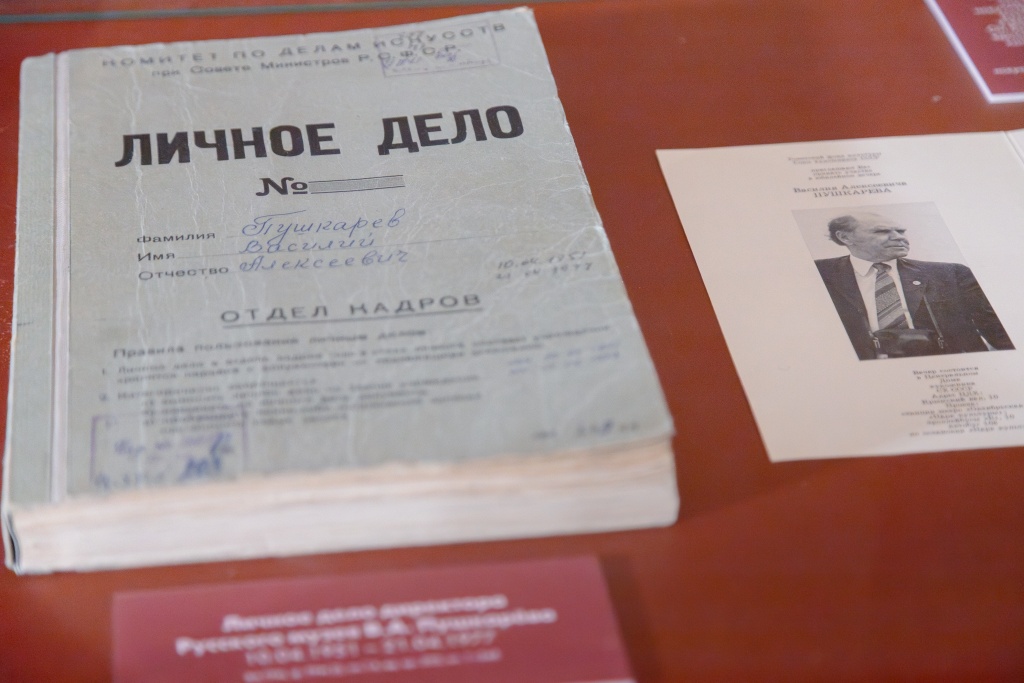 Личное дело Василия Пушкарёва.