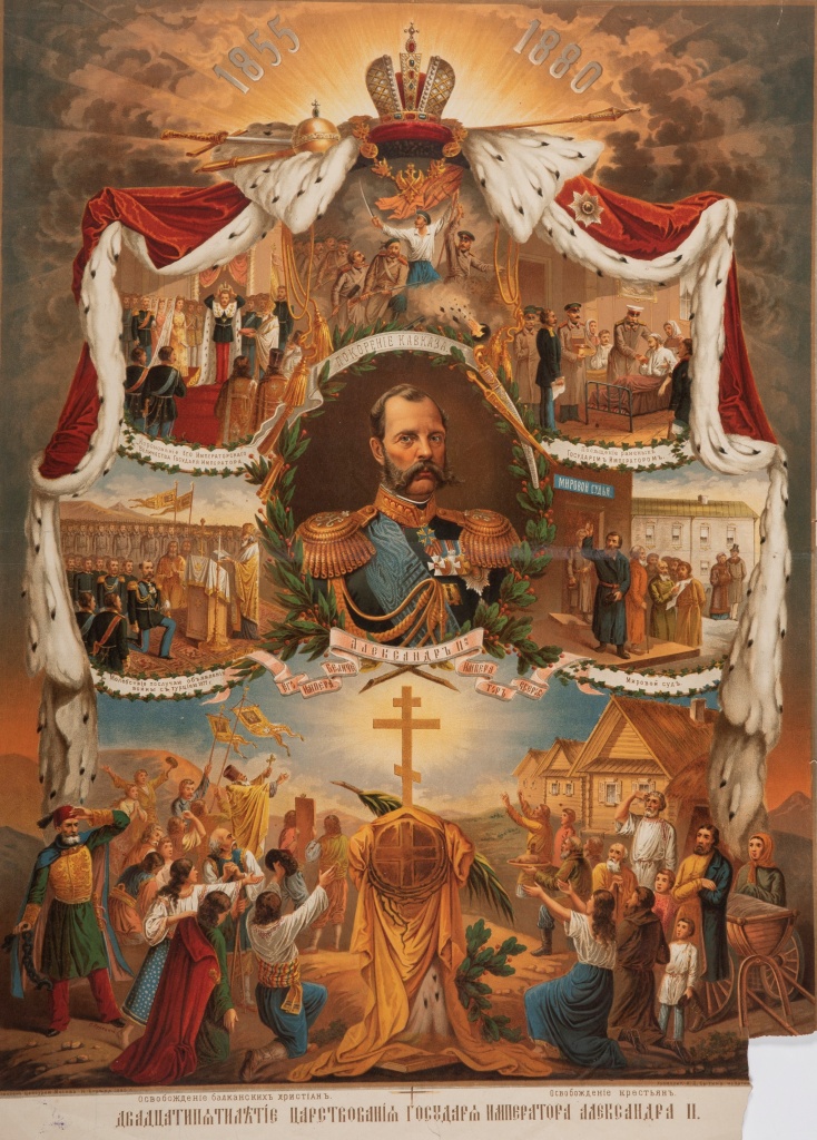 20 лет правления императора Александра II.jpg