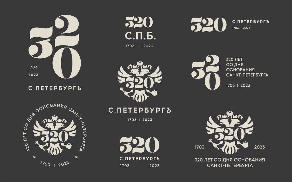 Визуальный стиль 320-летия Петербурга