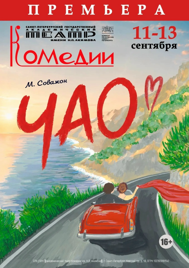 Афиша премьеры. Афиша премьеры.