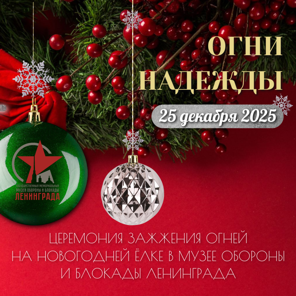 Афиша МУЗЕЙ НГ (1) (1).png