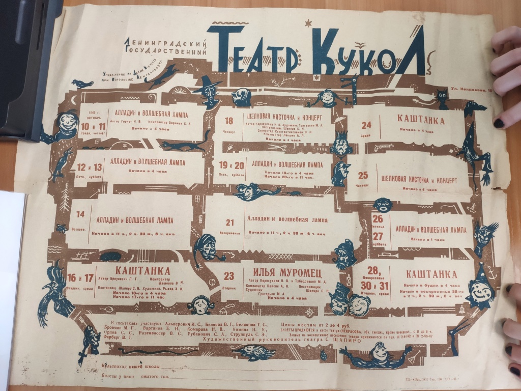 Правообладатель: Большой театр кукол.