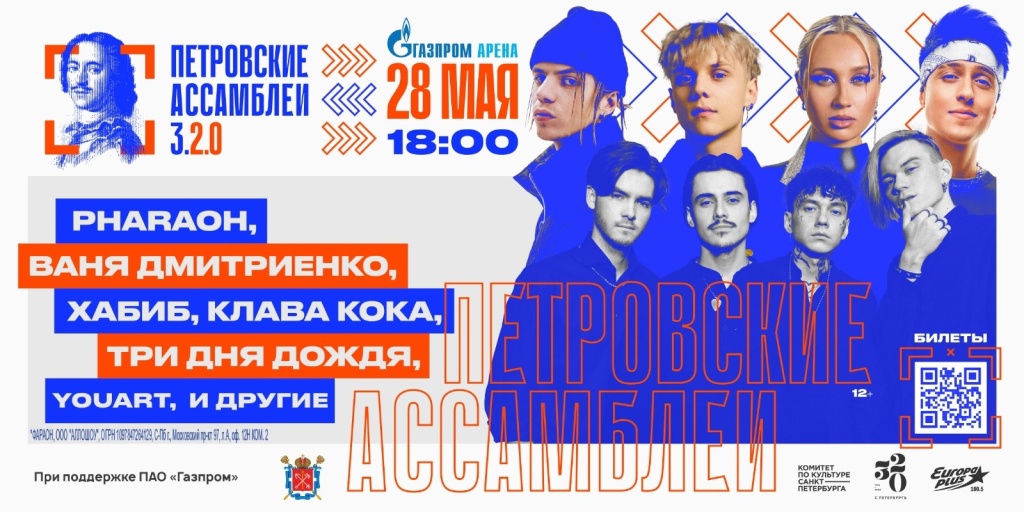 Музыкальный фестиваль «Петровские ассамблеи» 