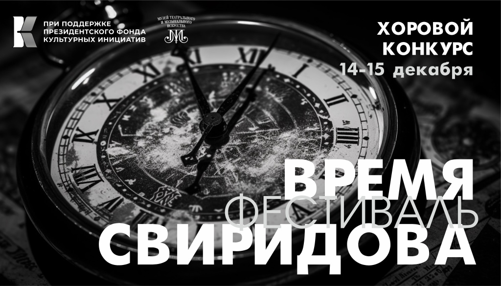 Правообладатель изображения: Санкт-Петербургский государственный музей театральный и музыкального искусства. Хоровой конкурс.jpg