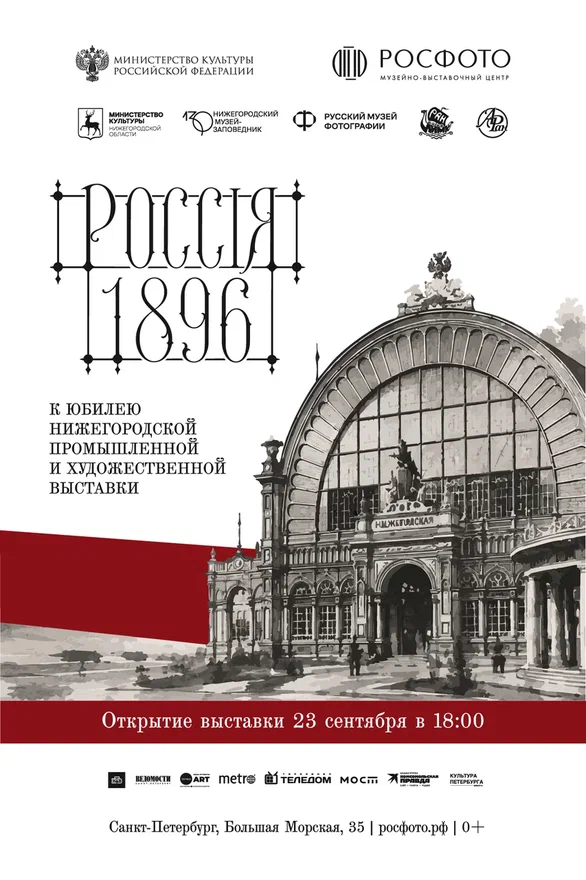 Афиша выставки. 