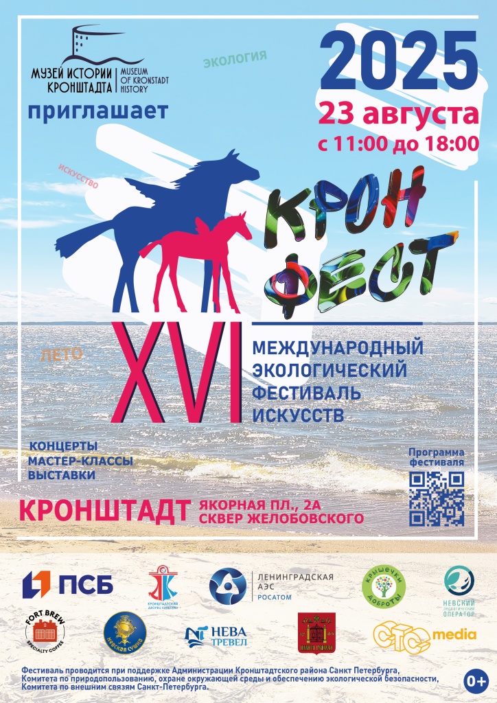 Афиша Кронфест-2025.jpg