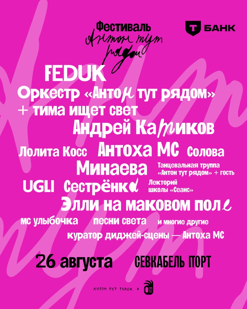 Афиша фестиваля. 