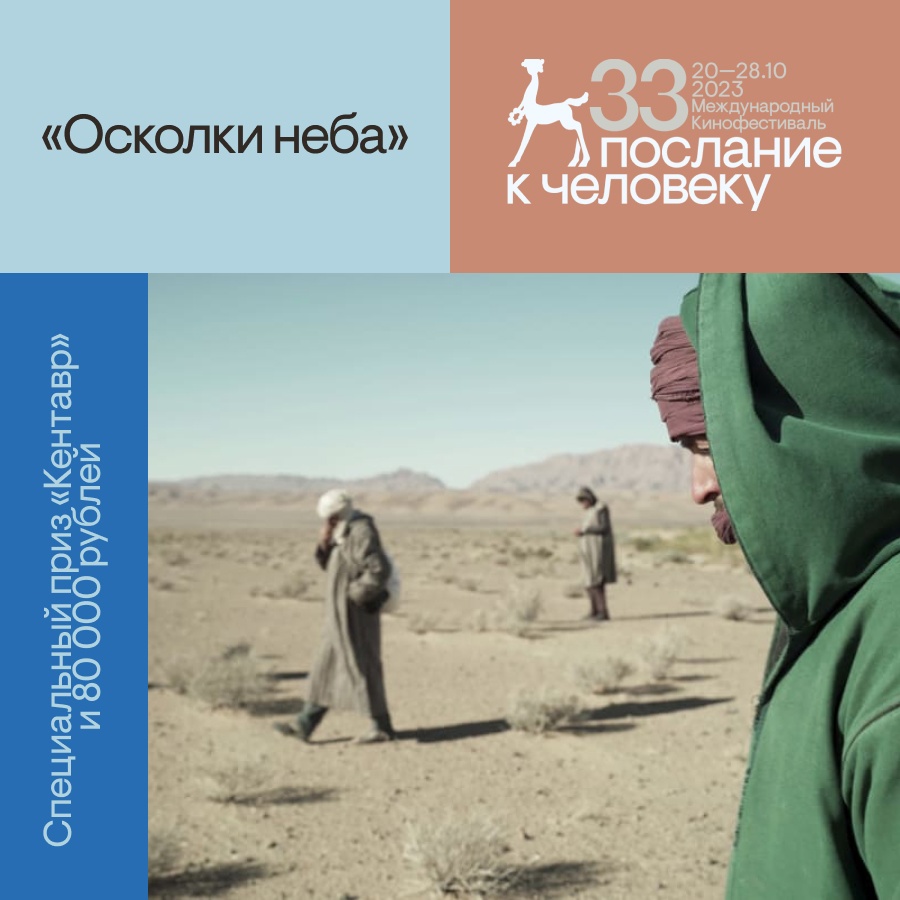 Осколки неба