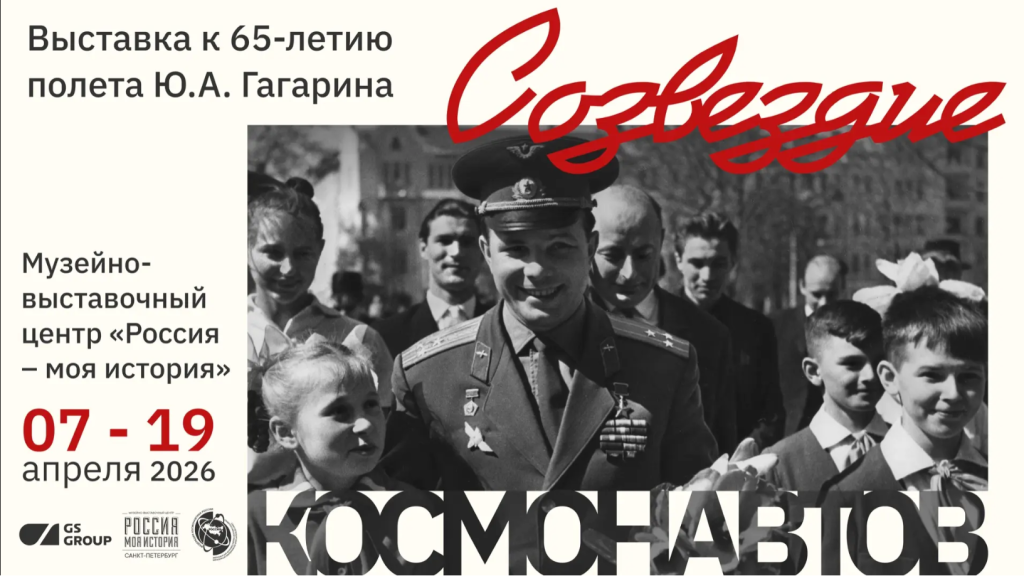 Афиша мероприятия. Фото предоставлено организаторами. Правообладатель: spb.myhistorypark.ru. «Неделя космоса» в Историческом парке «Россия – Моя история» 2.png