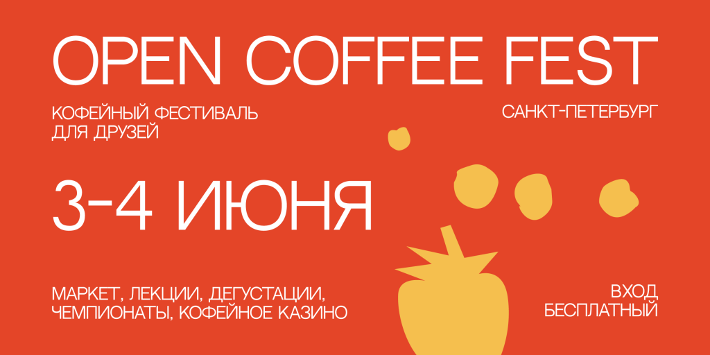 Open Coffee Fest