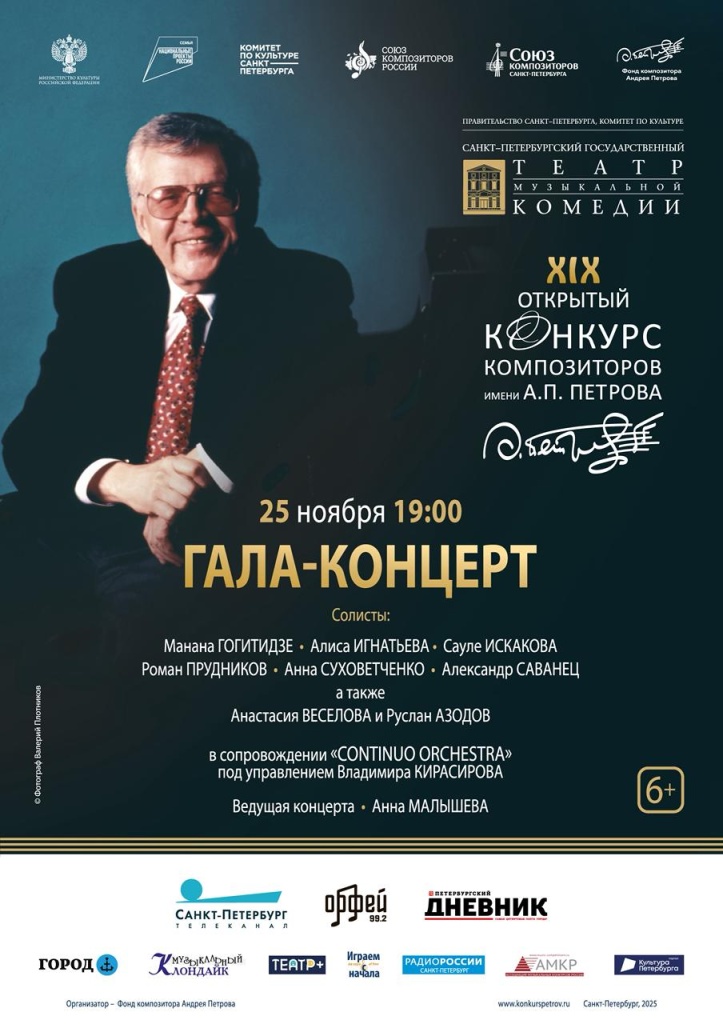 Афиша Конкурс имени А.Петрова 2025.jpg