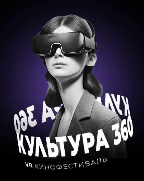 Фото: vrfest.ru культура360.png