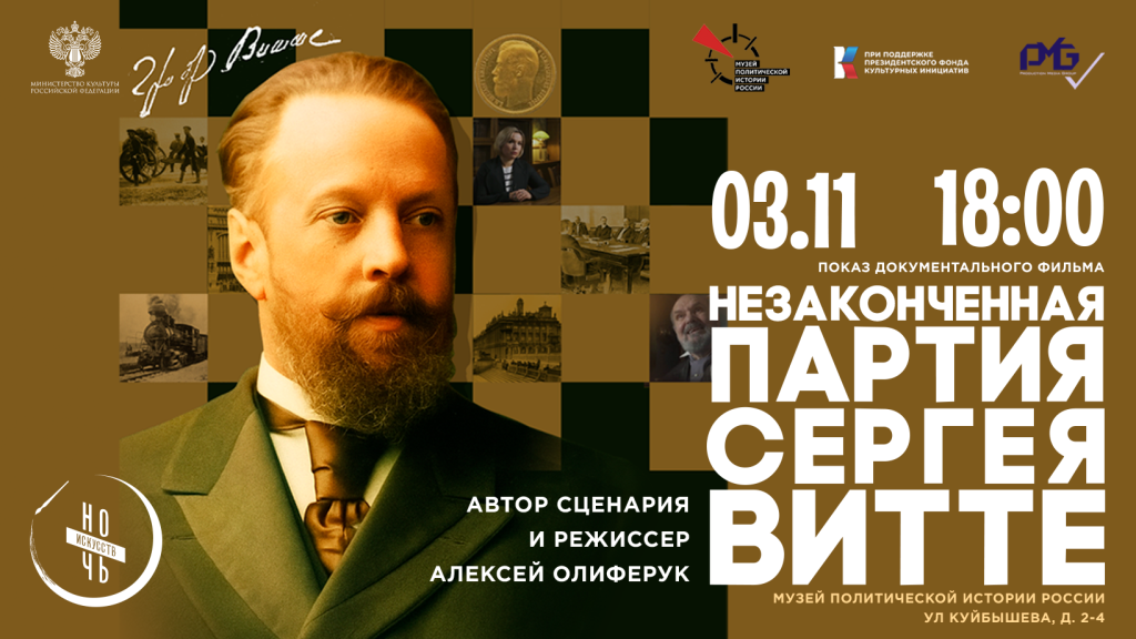 Афиша. Правообладатель: Государственный музей политической истории России. Афиша. Правообладатель: Государственный музей политической истории России.