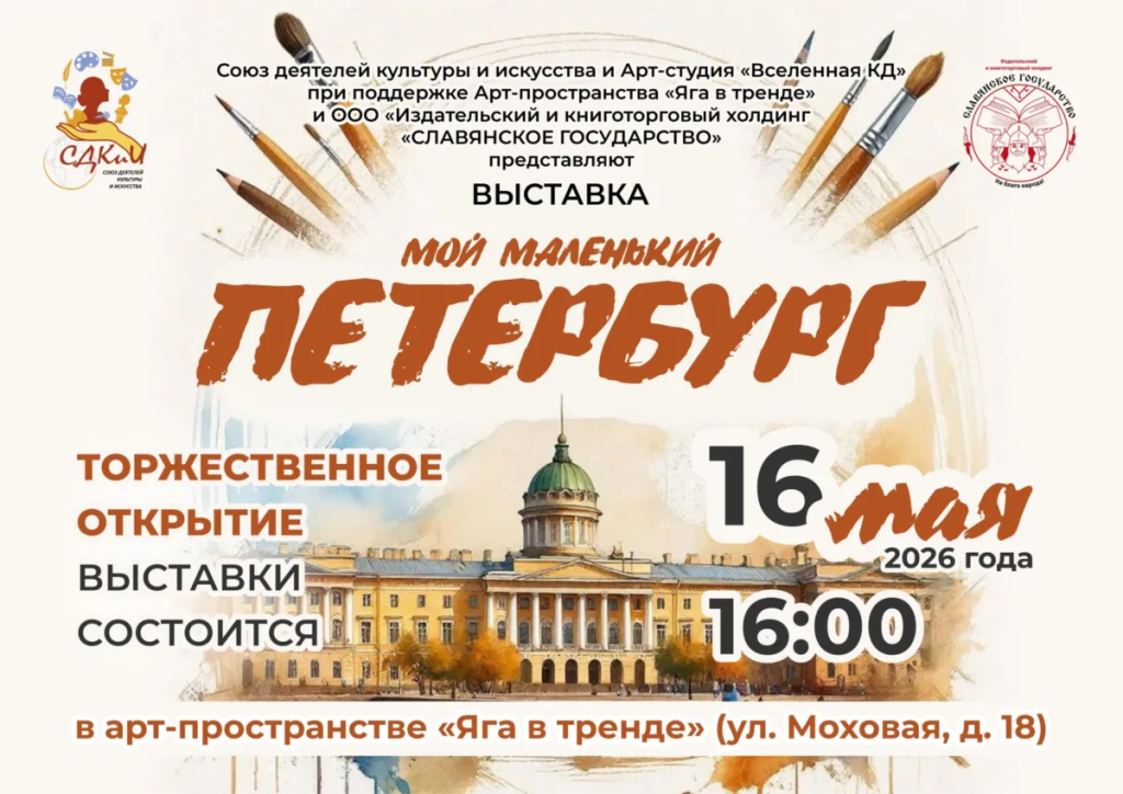 Screenshot 2026-05-15 at 14-45-18 otkrytie-vystavka-_moj-malenkij-peterburg-1-1200x849.webp (изображение «WEBP» 1200 × 849 пикселей).png