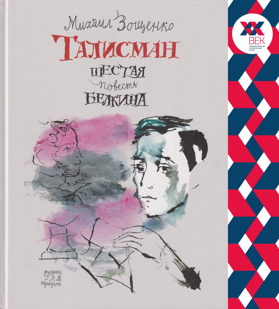 Фото предоставлено Государственным литературным музеем «ХХ век». КНИГА-03.jpg