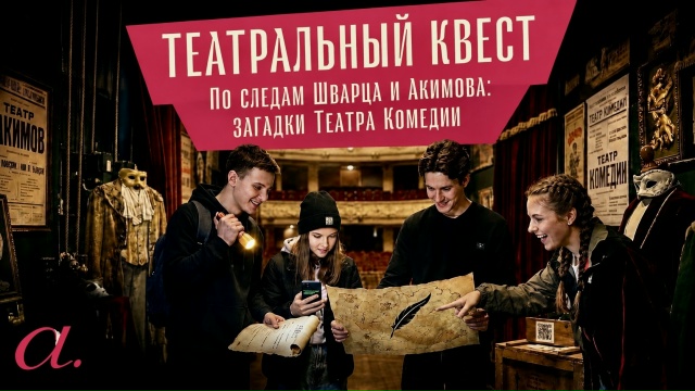 Афиша квеста. 