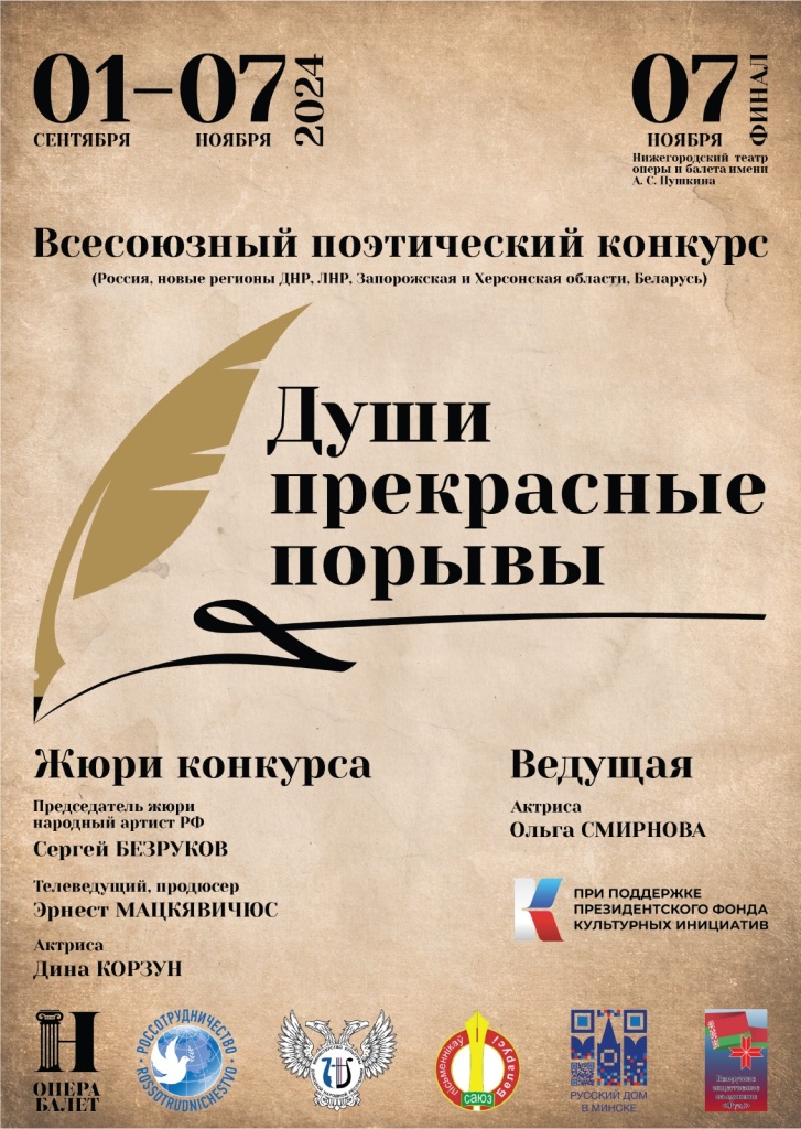 Души прекрасные порывы конкурс. Души прекрасные порывы день поэзии. Поэтический конкурс души прекрасные порывы. Души прекрасные порывы стихи. Поэтический конкурс души прекрасные порывы.