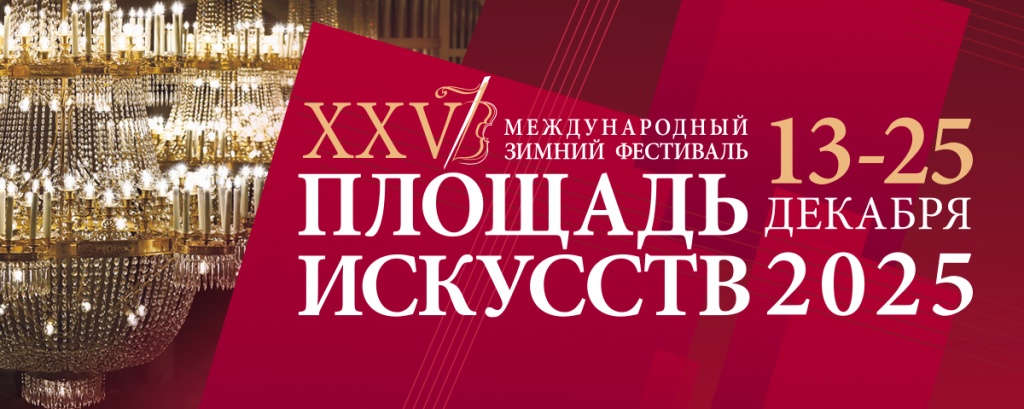 Афиша фестиваля. 