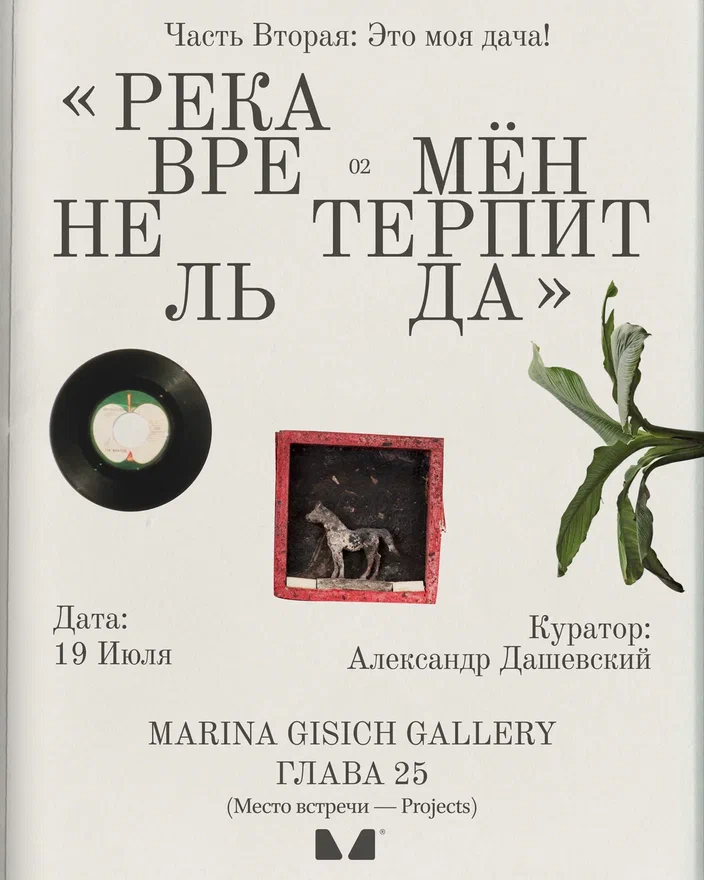 Афиша выставки. 