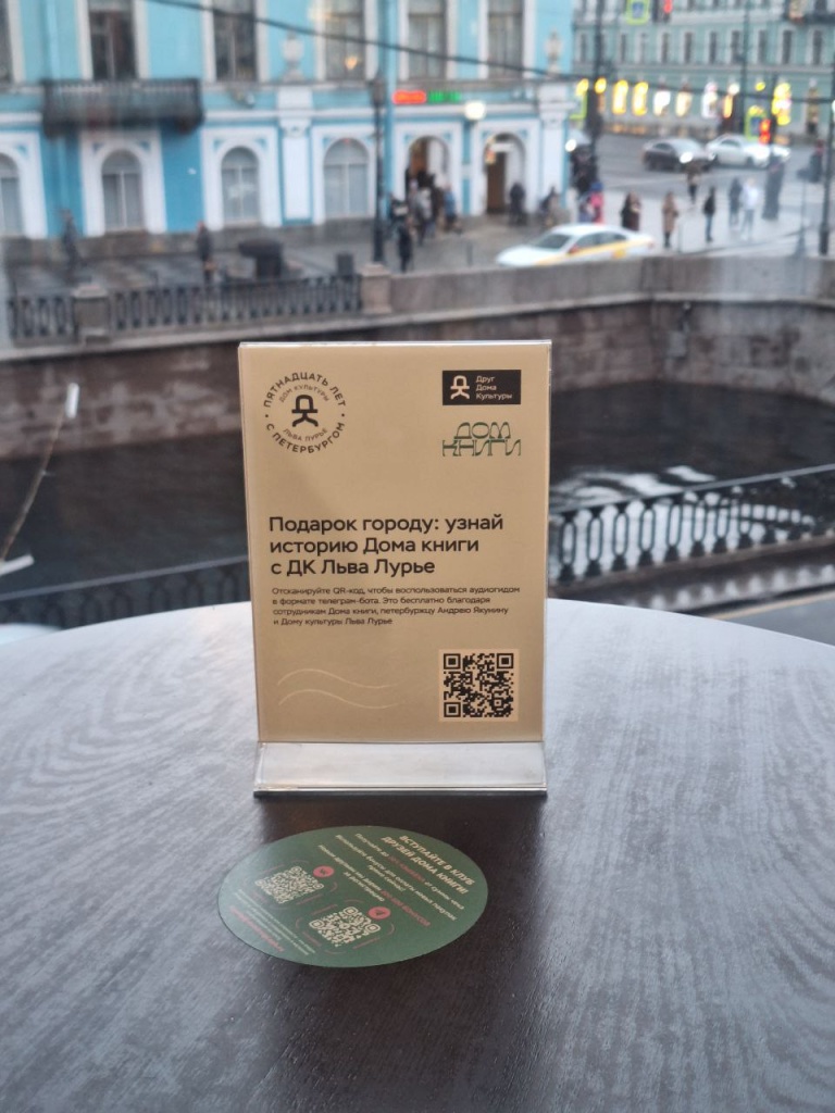 QR-код, по которому посетители «Дома книги» смогут бесплатно получить нескучную аудиопрогулку, посвящённую этому уникальному памятнику истории. 