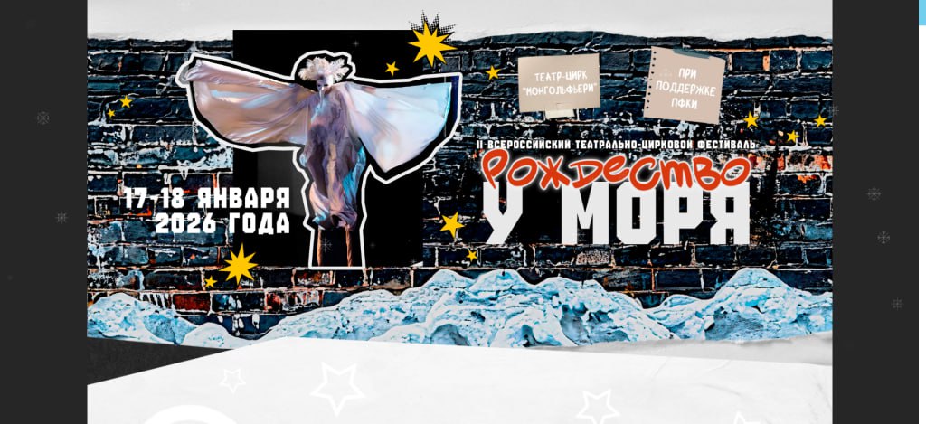 Афиша фестиваля. 