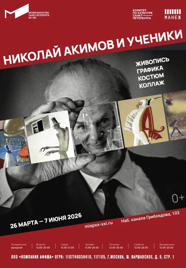 Афиша выставки. Афиша выставки.