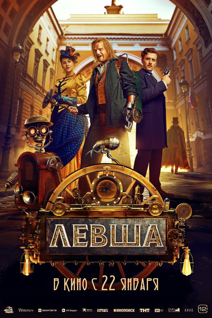 Афиша фильма. 