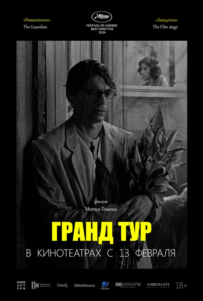 Гранд Тур основной.jpg