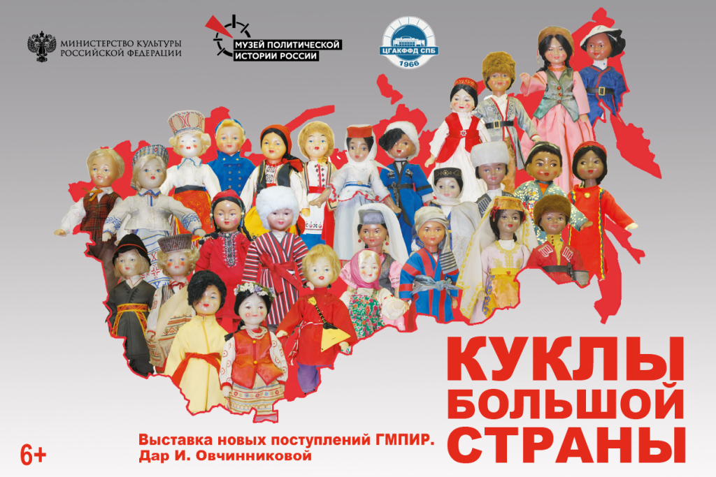 Правообладатель изображения: Музей политической истории России. бан_ВК.png