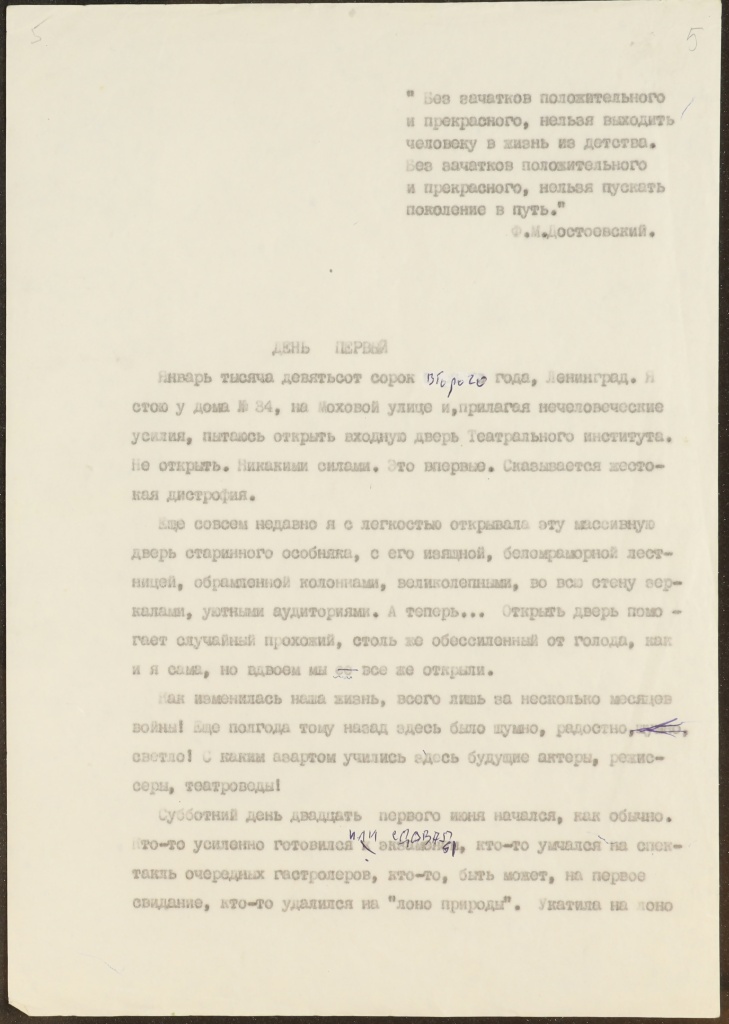 Фрагмент книги воспоминаний Анны Хаславской. Из архивного собрания Театральной библиотеки Правообладатель: пресс-служба Санкт-Петербургской государственной Театральной библиотеки.