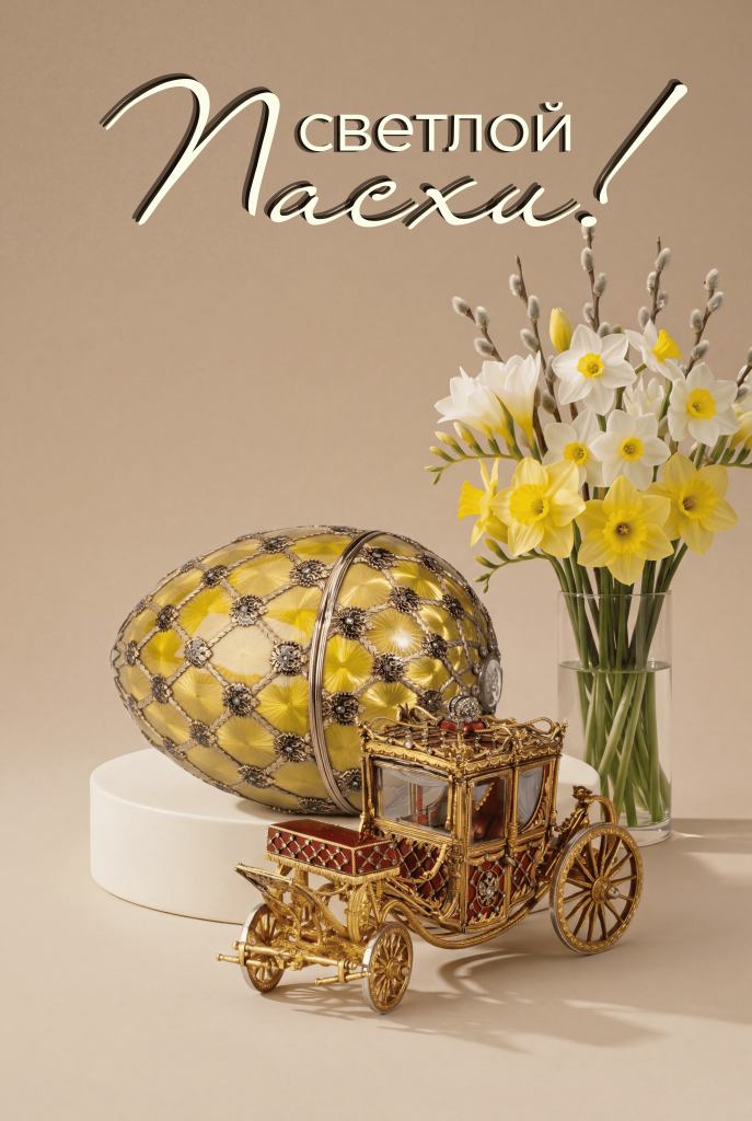 Пасхальная открытка.