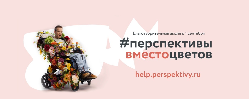 Организация «Перспективы» уже 28 лет поддерживает детей и взрослых с тяжёлыми нарушениями развития.