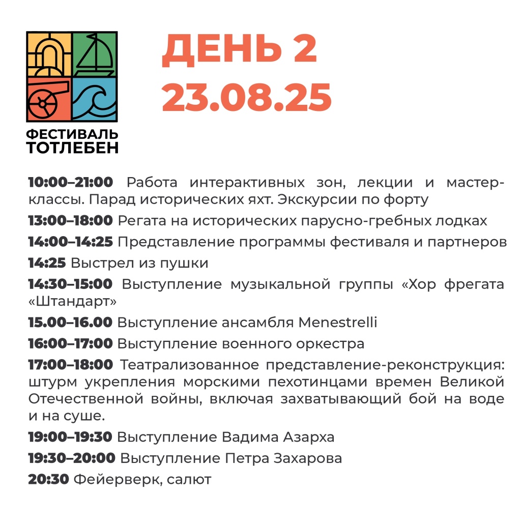 Правообладатель: оргкомитет фестиваля «Тотлебен». Правообладатель: оргкомитет фестиваля «Тотлебен».