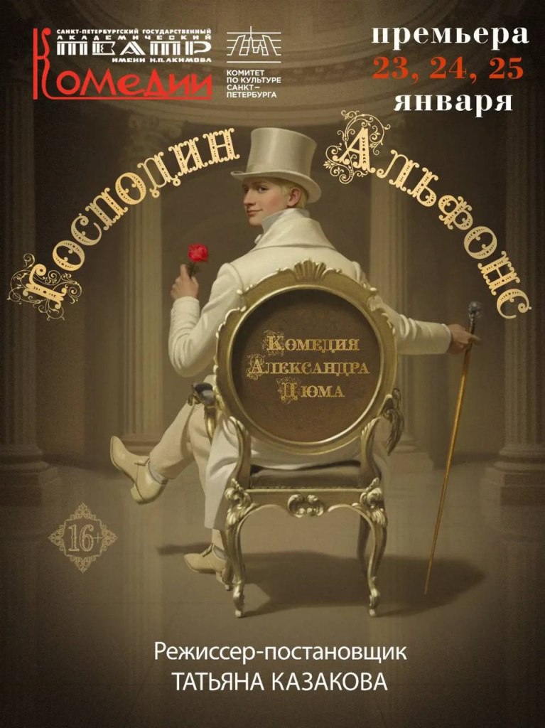 Афиша премьеры.