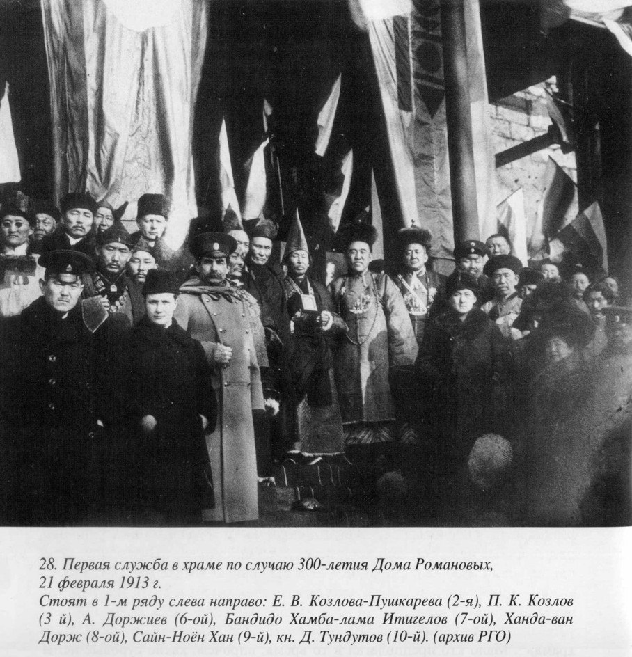 Первая служба в дацане по случаю 300-летию Дома Романовых 21 февраля 1913 года. Правообладатель: ВК группа "Дацан Гунзэчойнэй ཀུན་བརྩེ་ཆོས་གནས་གྲྭ་ཚང", vk.com/dazanspb. Первая служба в дацане по случаю 300-летию Дома Романовых 21 февраля 1913 года. Правообладатель: ВК группа "Дацан Гунзэчойнэй ཀུན་བརྩེ་ཆོས་གནས་གྲྭ་ཚང", vk.com/dazanspb.