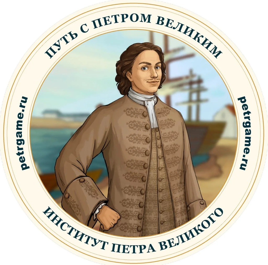 Правообладатель: институт-петравеликого.рф. i.jpg