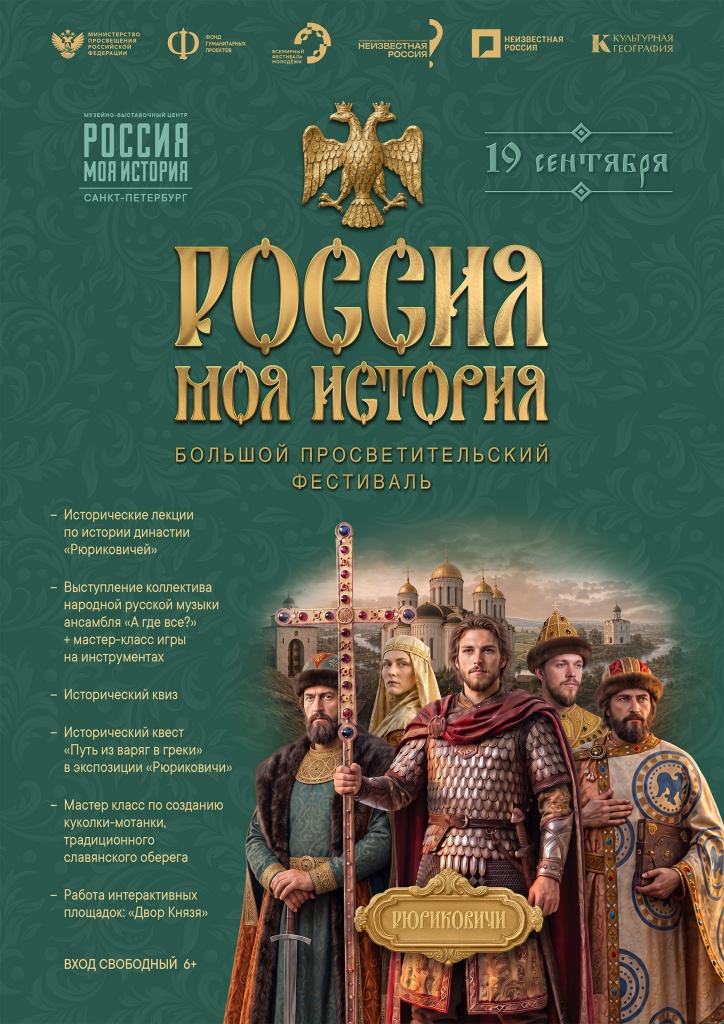 Учебный год в Историческом парке Россия – Моя история стартует с масштабного просветительского фестиваля для школьников.jpg