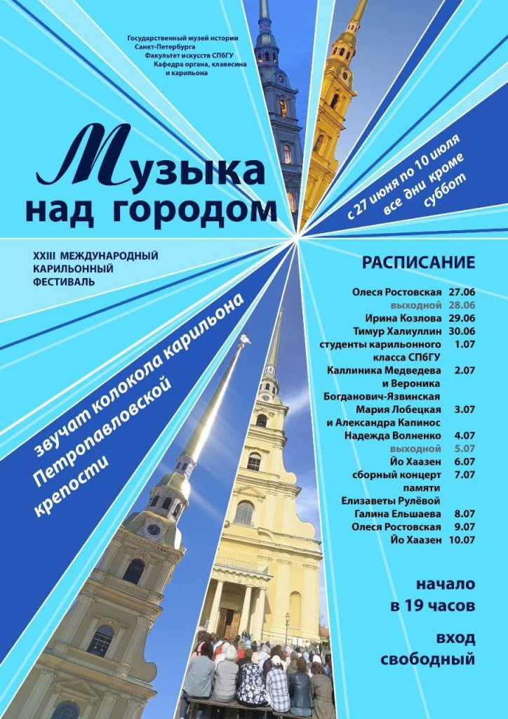 Афиша фестиваля. 