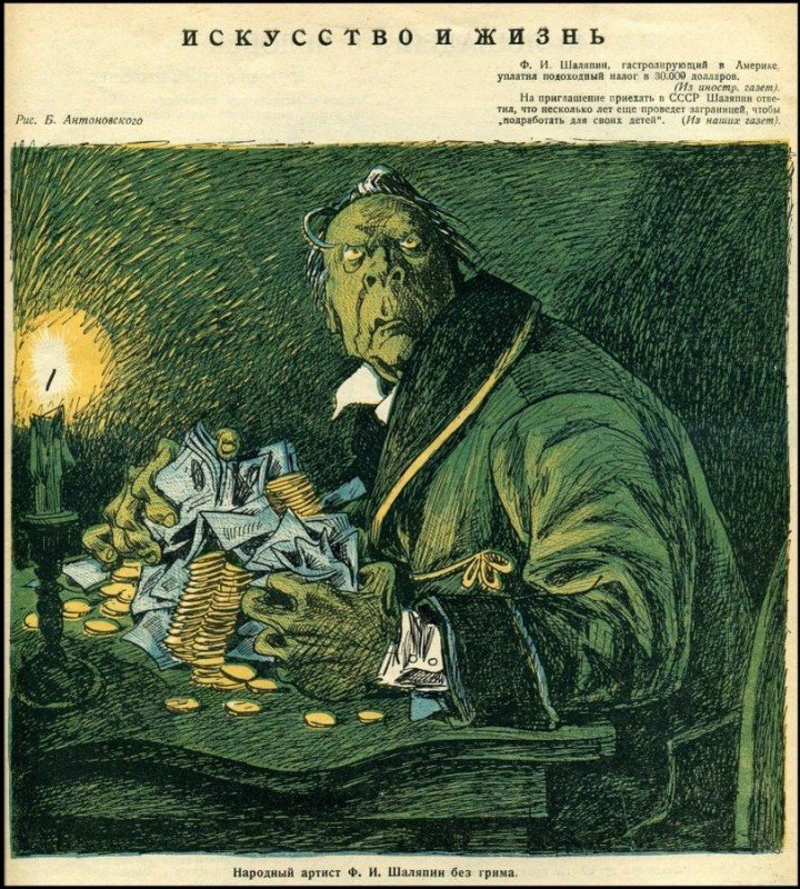 Рисунок Б. Антоновского. Журнал «Смехач». 1924.jpg