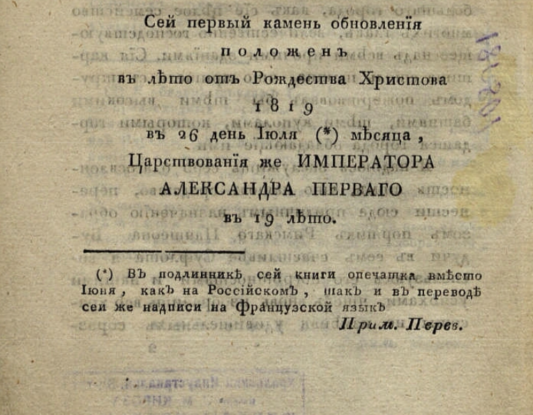 Надпись на закладном камне. Надпись на закладном камне.