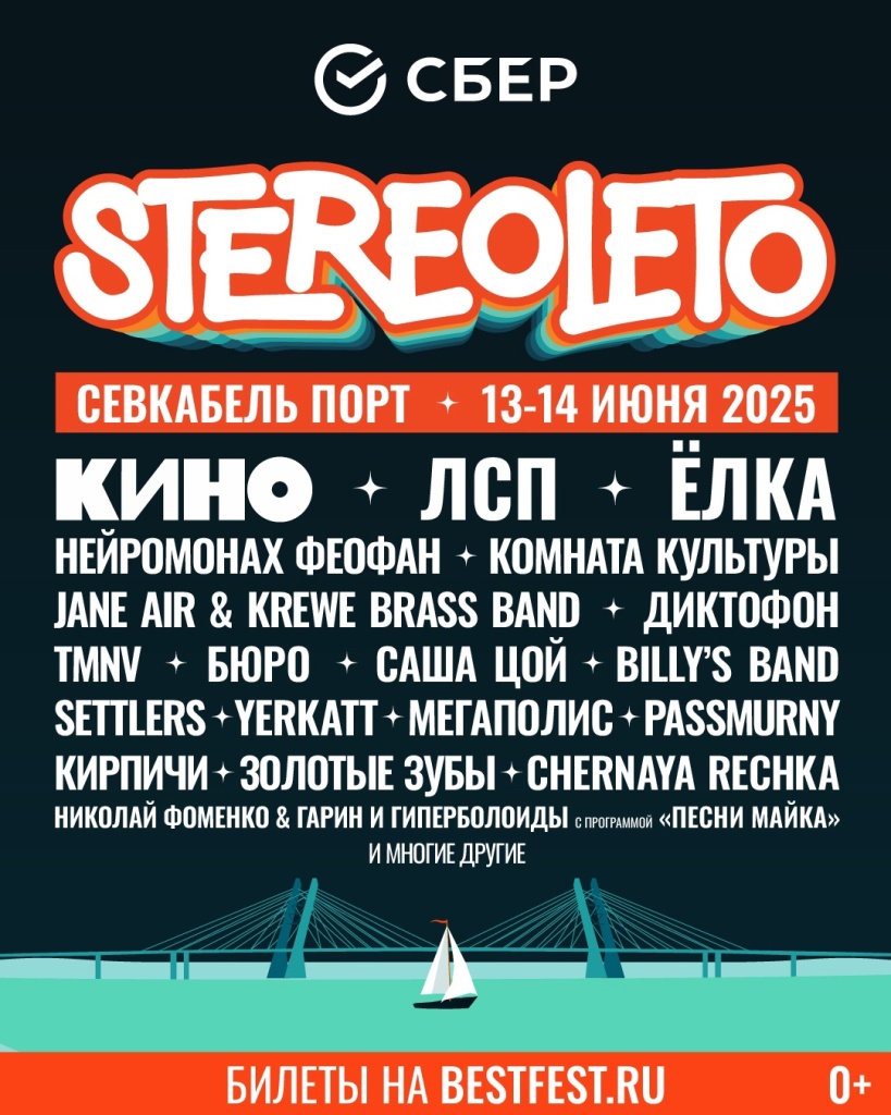 Афиша фестиваля. 