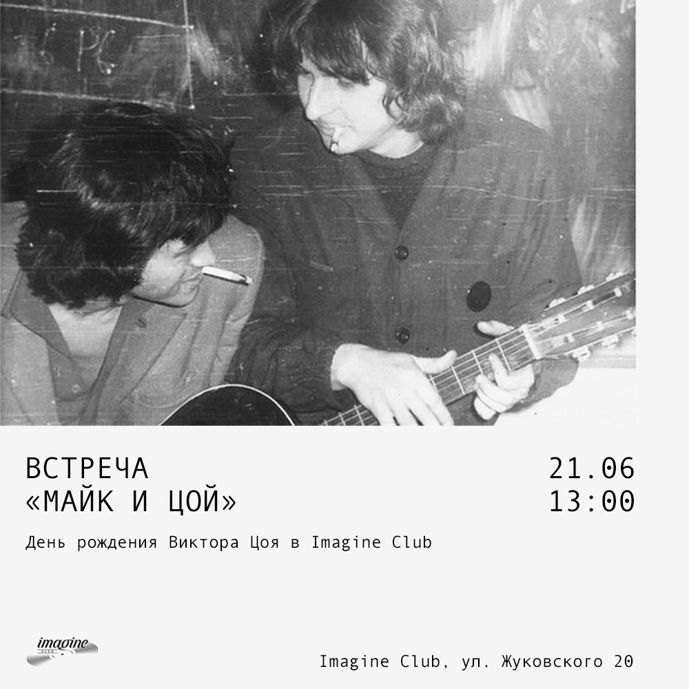 Афиша мероприятия. Фото предоставлено организаторами. Правообладатель: vk.com/imaginevinyl. sD6LSkDiya0.jpg