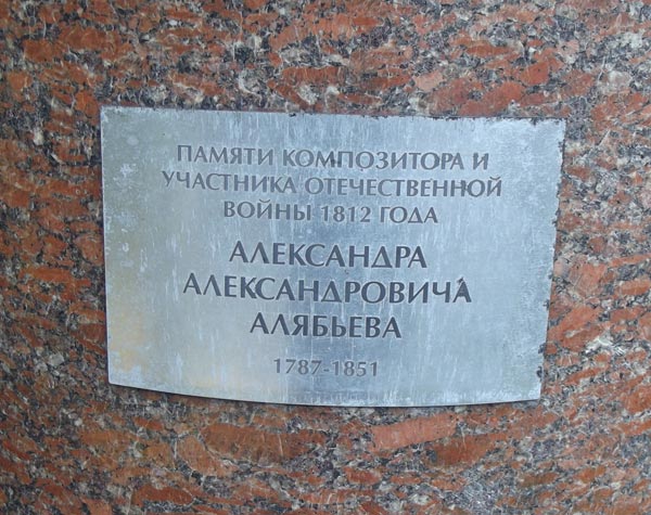 Правообладатель: m-necropol.ru. alyabyev-a2.jpg