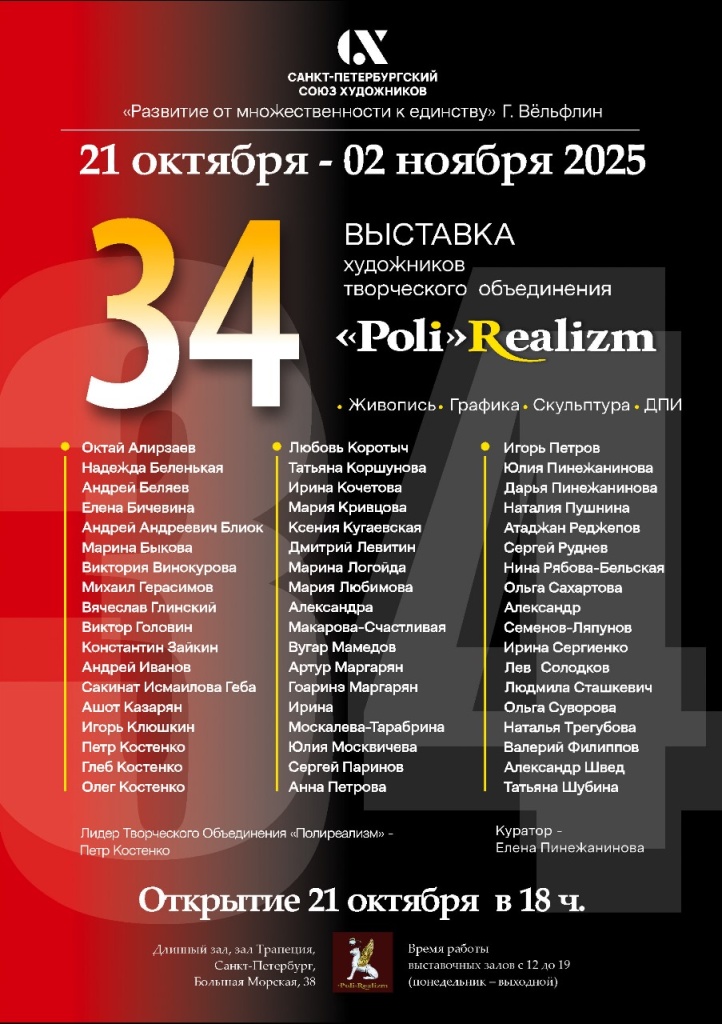 Афиша выставки. 