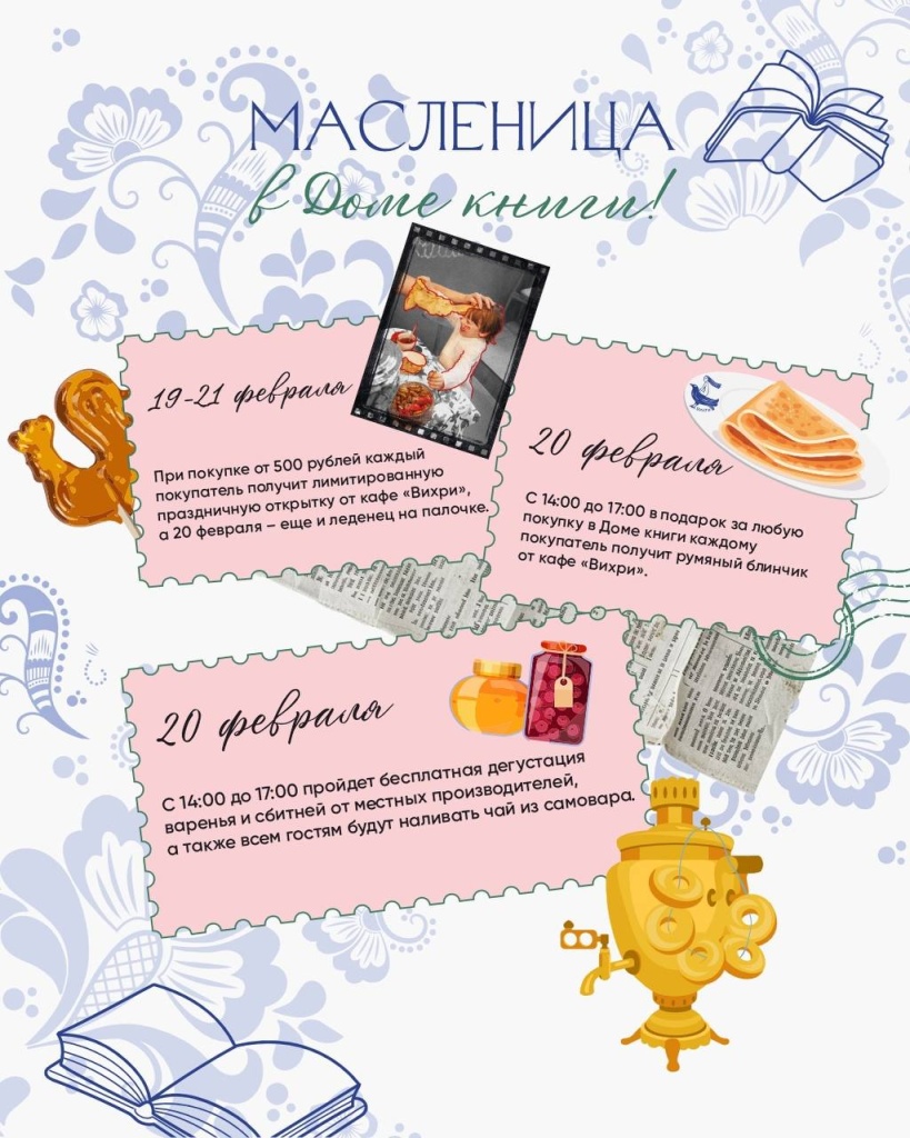Масленица в Доме Книги. 