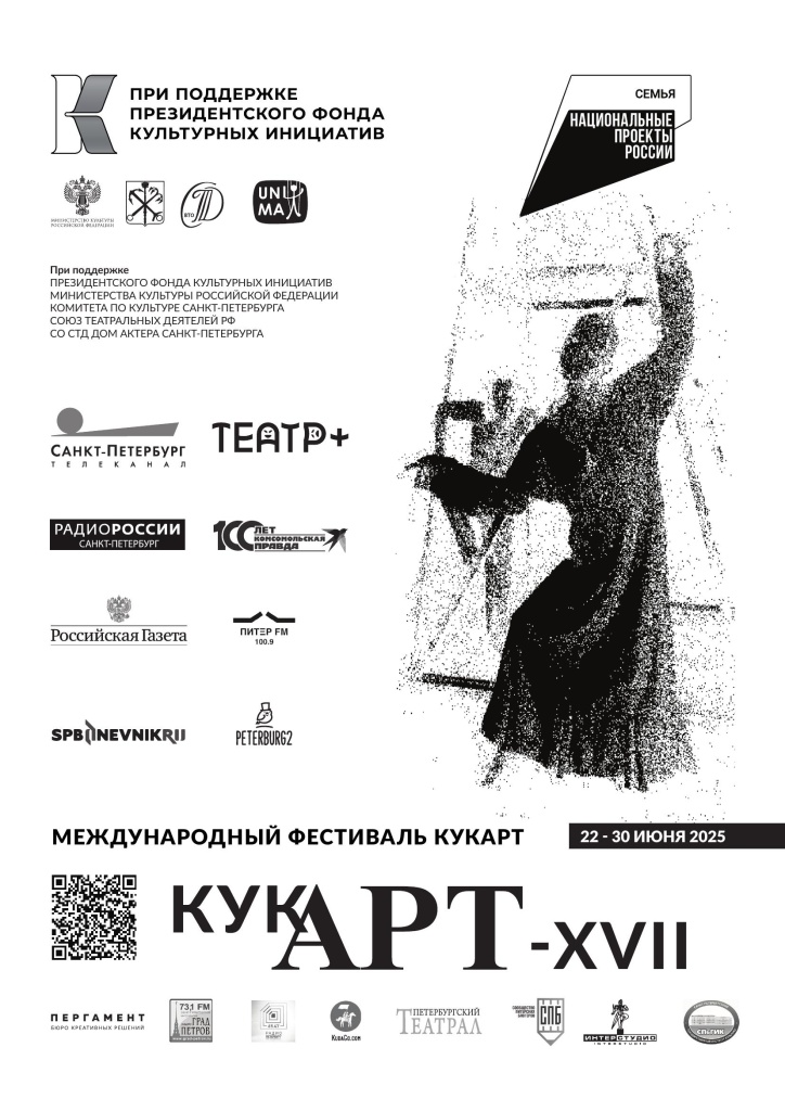 Афиша фестиваля. 