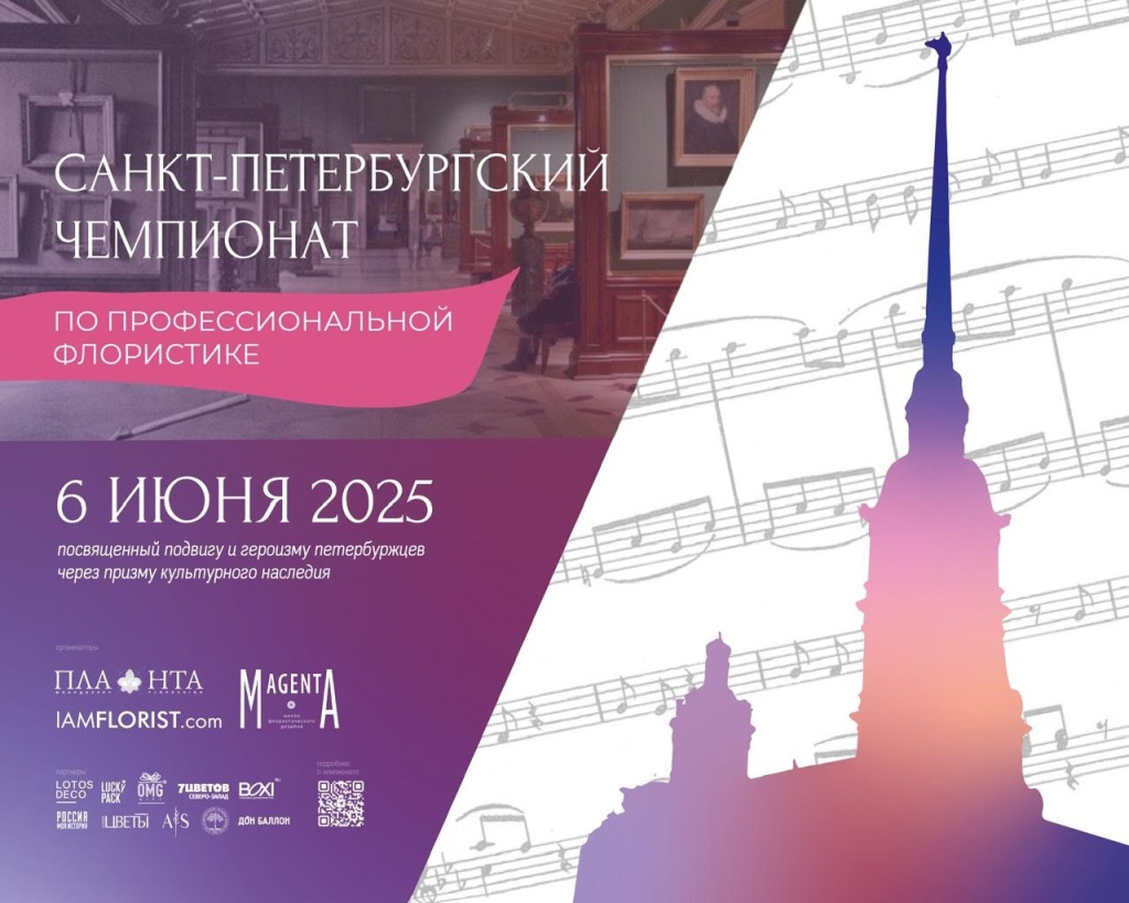 Чемпионат по флористике в Историческом парке «Россия – Моя история» посветят 80-летию Великой Победы.jpg