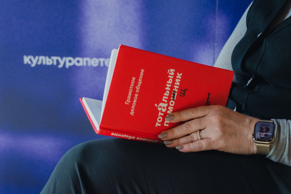 Тотальный диктант. Правообладатель: Ирина Иванова / Институт культурных программ.