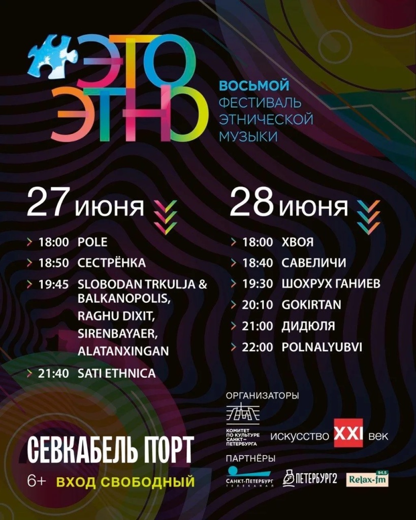 Афиша фестиваля. 