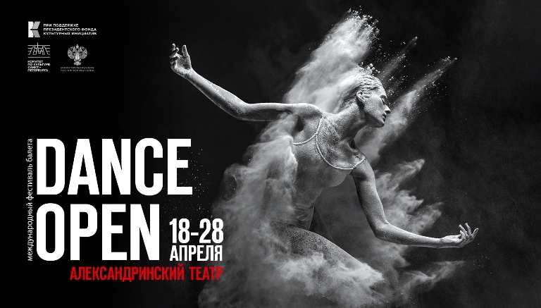 Баннер ХХIV Международного фестиваля балета DANCE OPEN. Фото предоставлено пресс-службой фестиваля. Правообладатель: Оргкомитет фестиваля DANCE OPEN. 